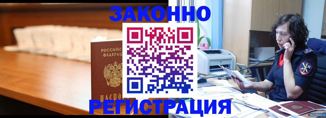 купить прописку в Сафоново