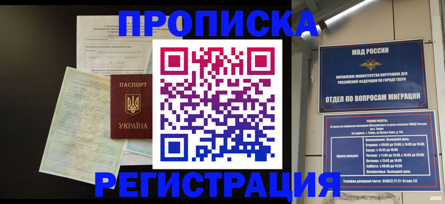 временная прописка в Сафоново
