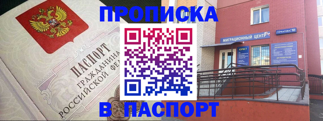 временная регистрация в квартире в Сафоново